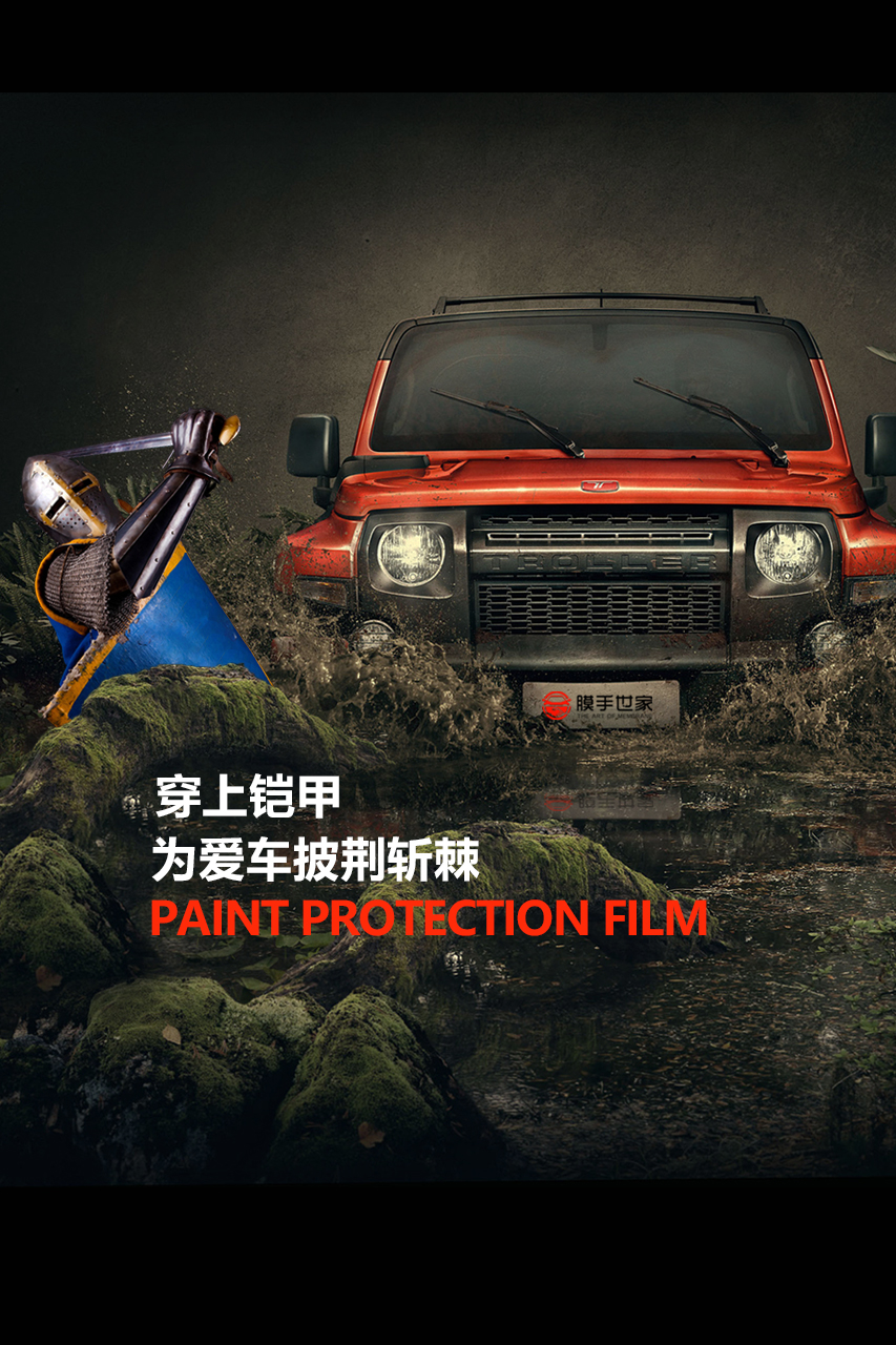 威固/UPPF隱形車衣，來自美